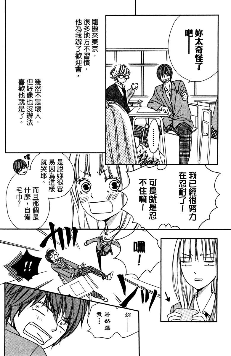 《我才不会哭》漫画最新章节第1卷免费下拉式在线观看章节第【56】张图片