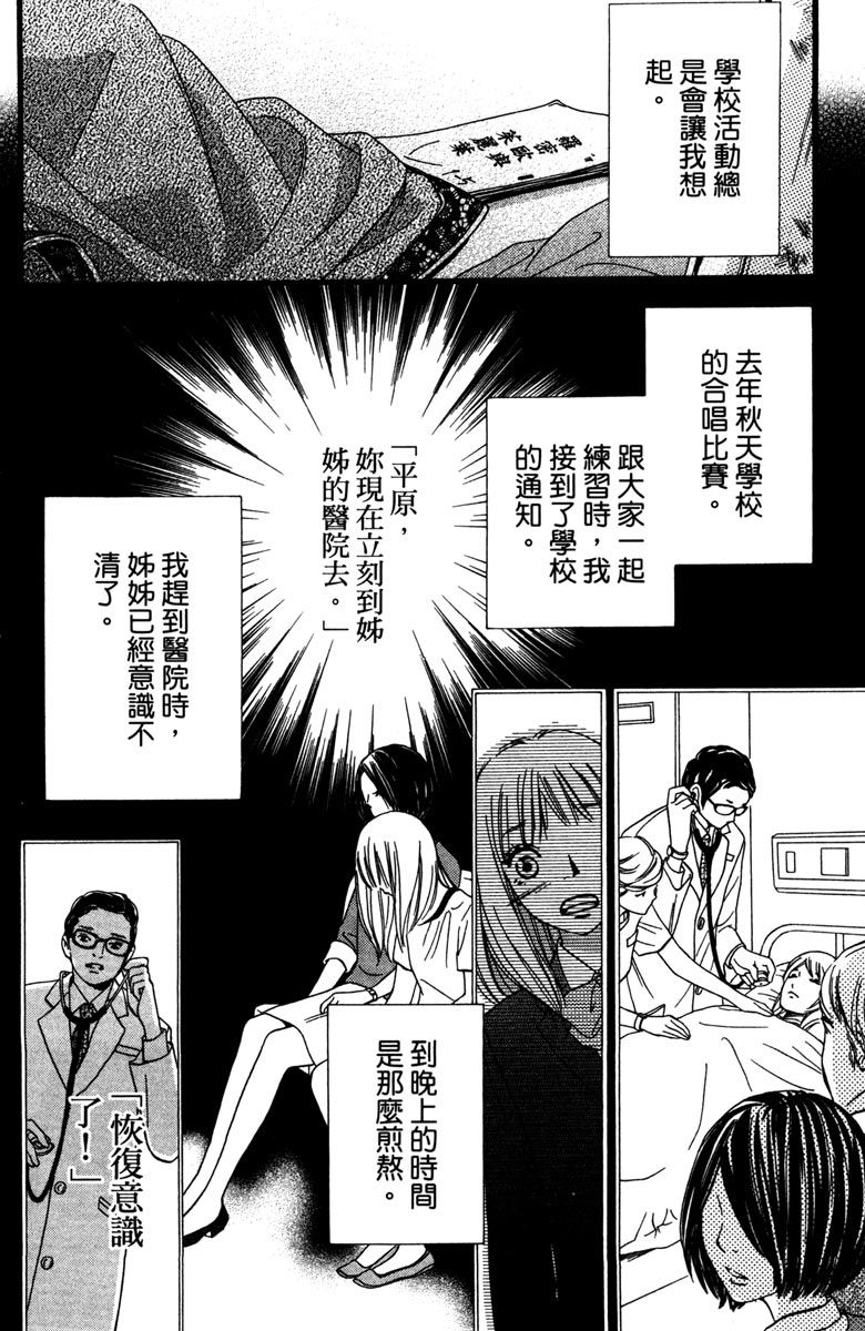《我才不会哭》漫画最新章节第2卷免费下拉式在线观看章节第【106】张图片