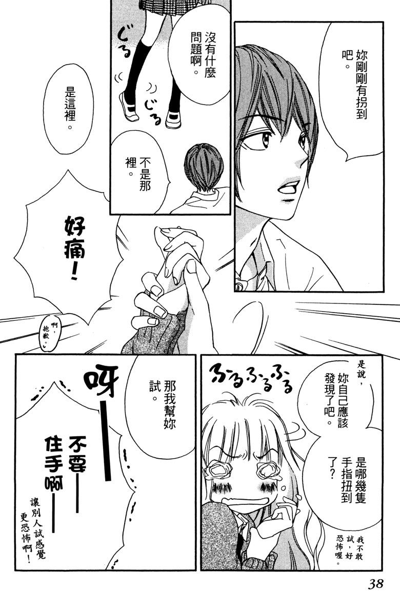 《我才不会哭》漫画最新章节第2卷免费下拉式在线观看章节第【40】张图片