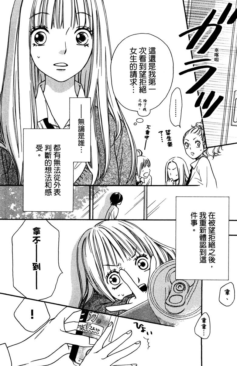 《我才不会哭》漫画最新章节第2卷免费下拉式在线观看章节第【50】张图片