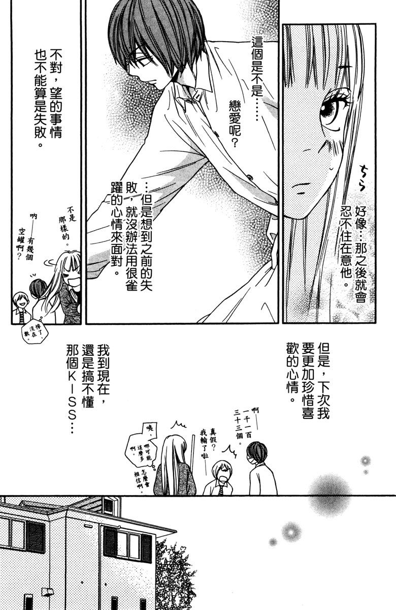 《我才不会哭》漫画最新章节第2卷免费下拉式在线观看章节第【53】张图片
