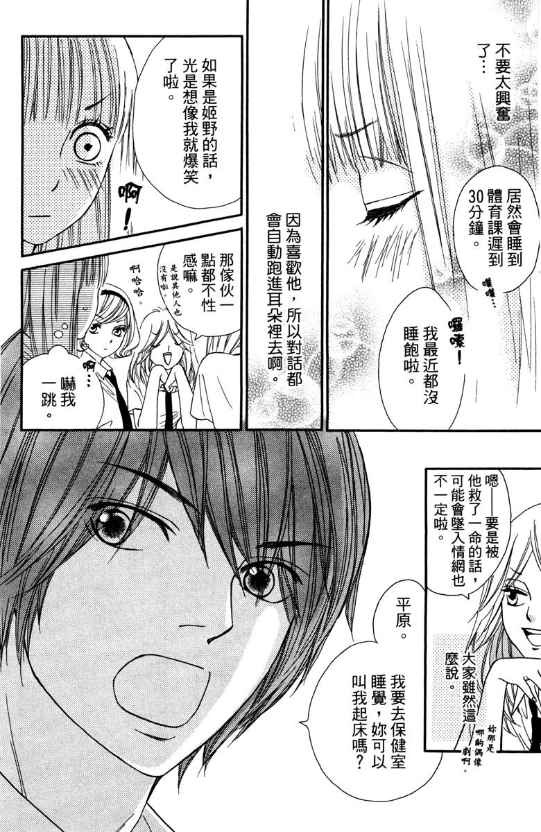 《我才不会哭》漫画最新章节第2卷免费下拉式在线观看章节第【92】张图片