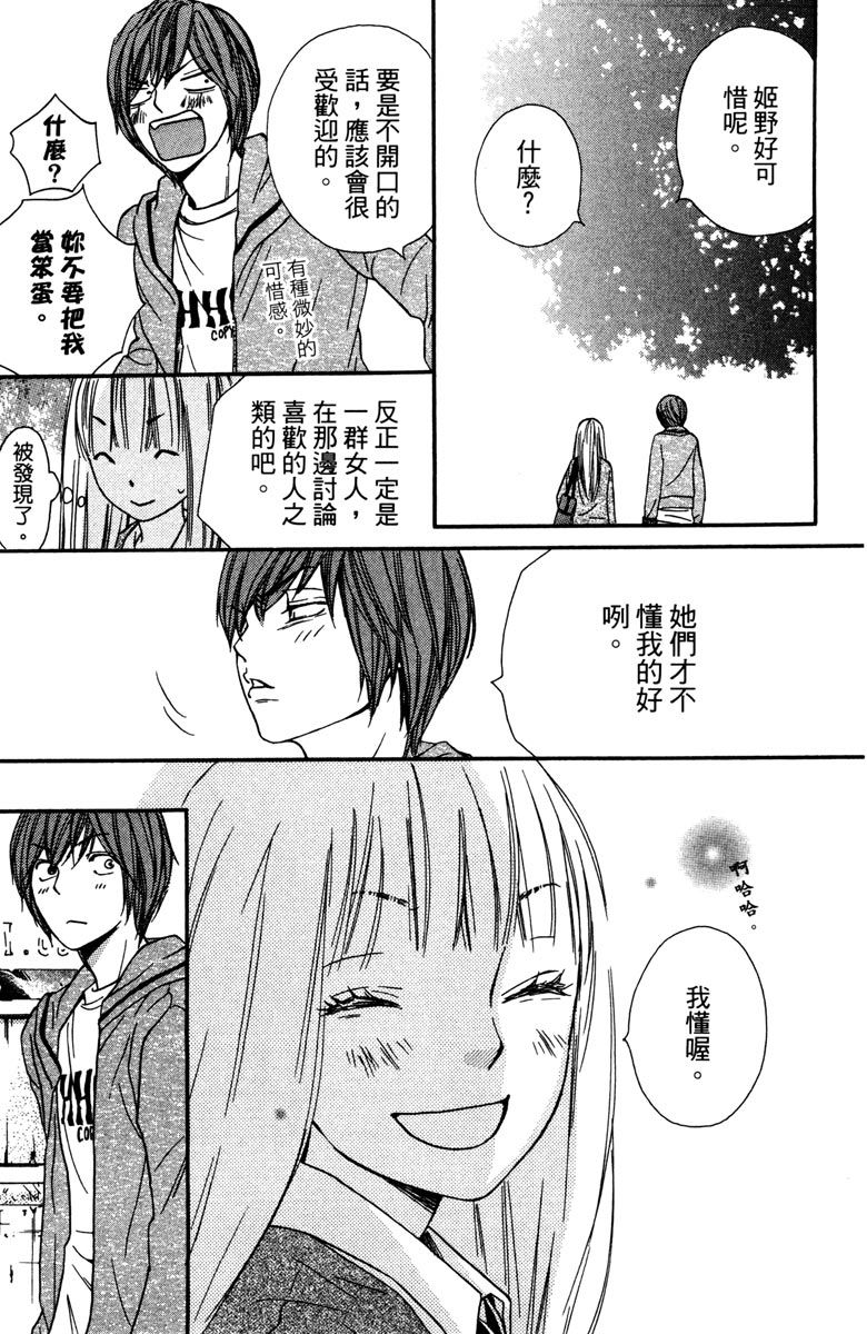《我才不会哭》漫画最新章节第2卷免费下拉式在线观看章节第【29】张图片