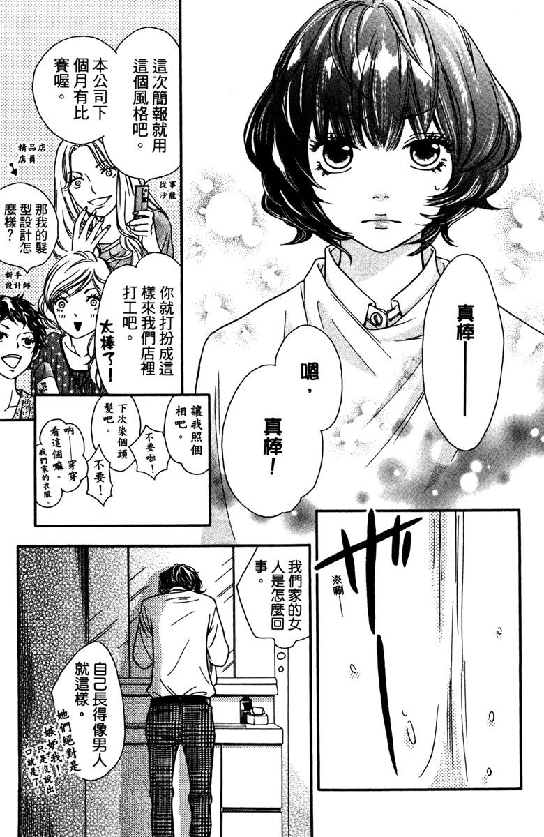 《我才不会哭》漫画最新章节第2卷免费下拉式在线观看章节第【55】张图片