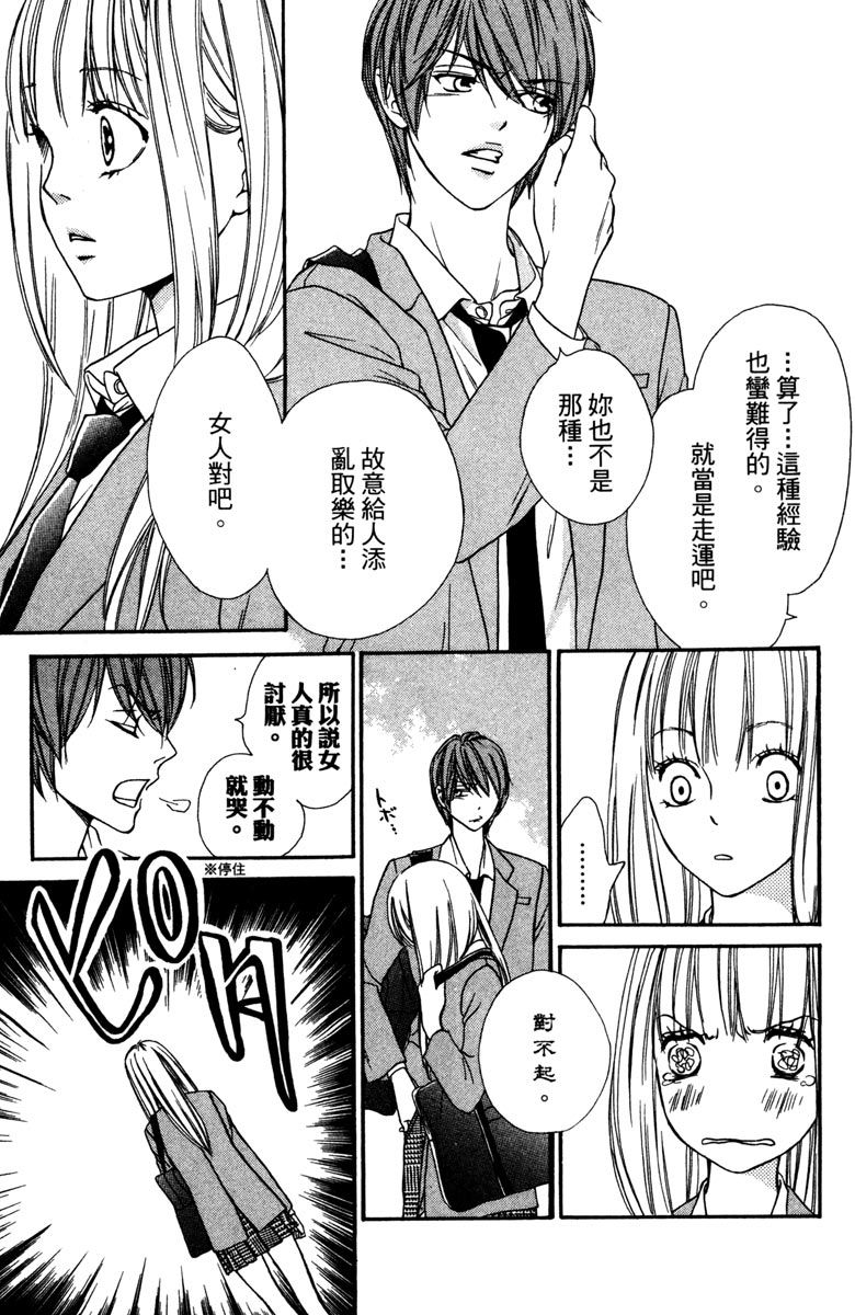 《我才不会哭》漫画最新章节第1卷免费下拉式在线观看章节第【27】张图片