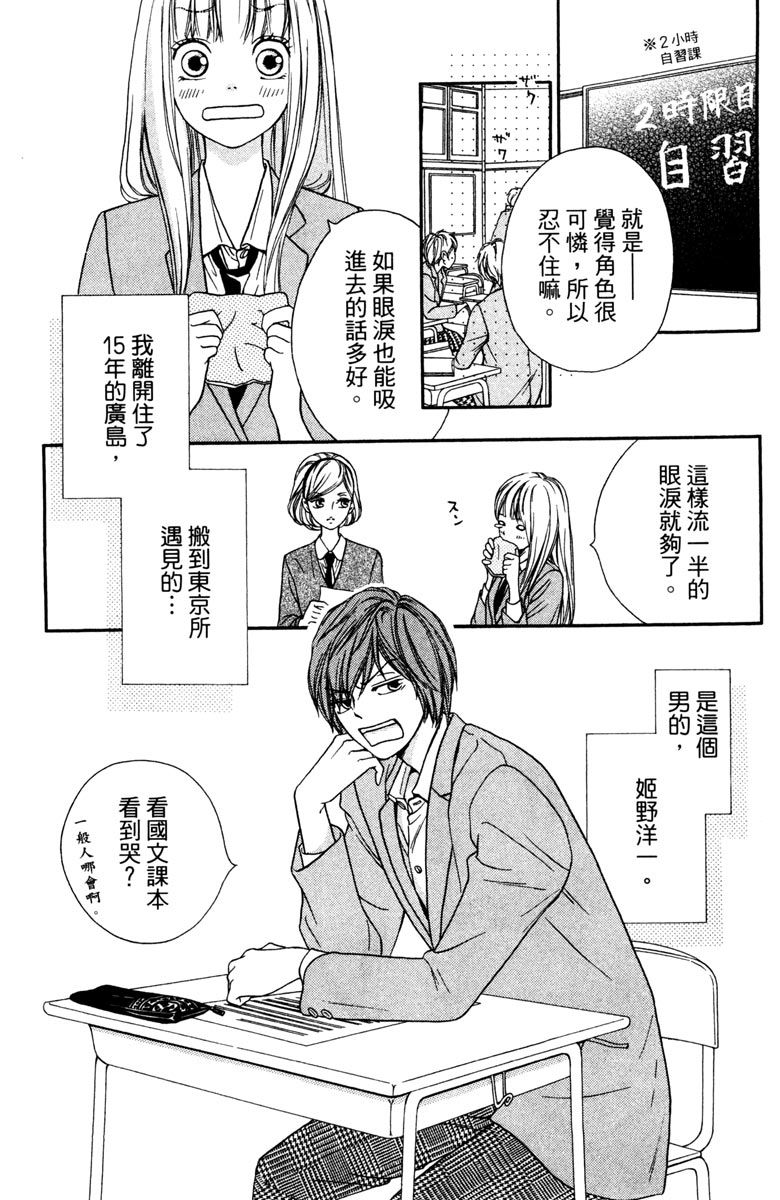 《我才不会哭》漫画最新章节第1卷免费下拉式在线观看章节第【55】张图片