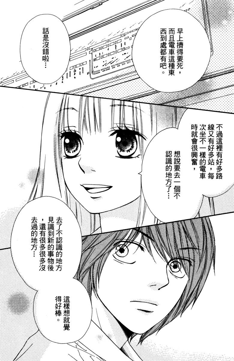 《我才不会哭》漫画最新章节第1卷免费下拉式在线观看章节第【171】张图片