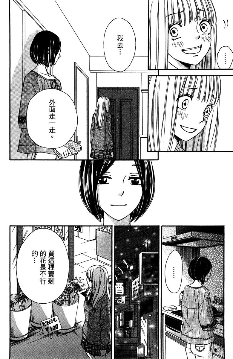 《我才不会哭》漫画最新章节第2卷免费下拉式在线观看章节第【70】张图片
