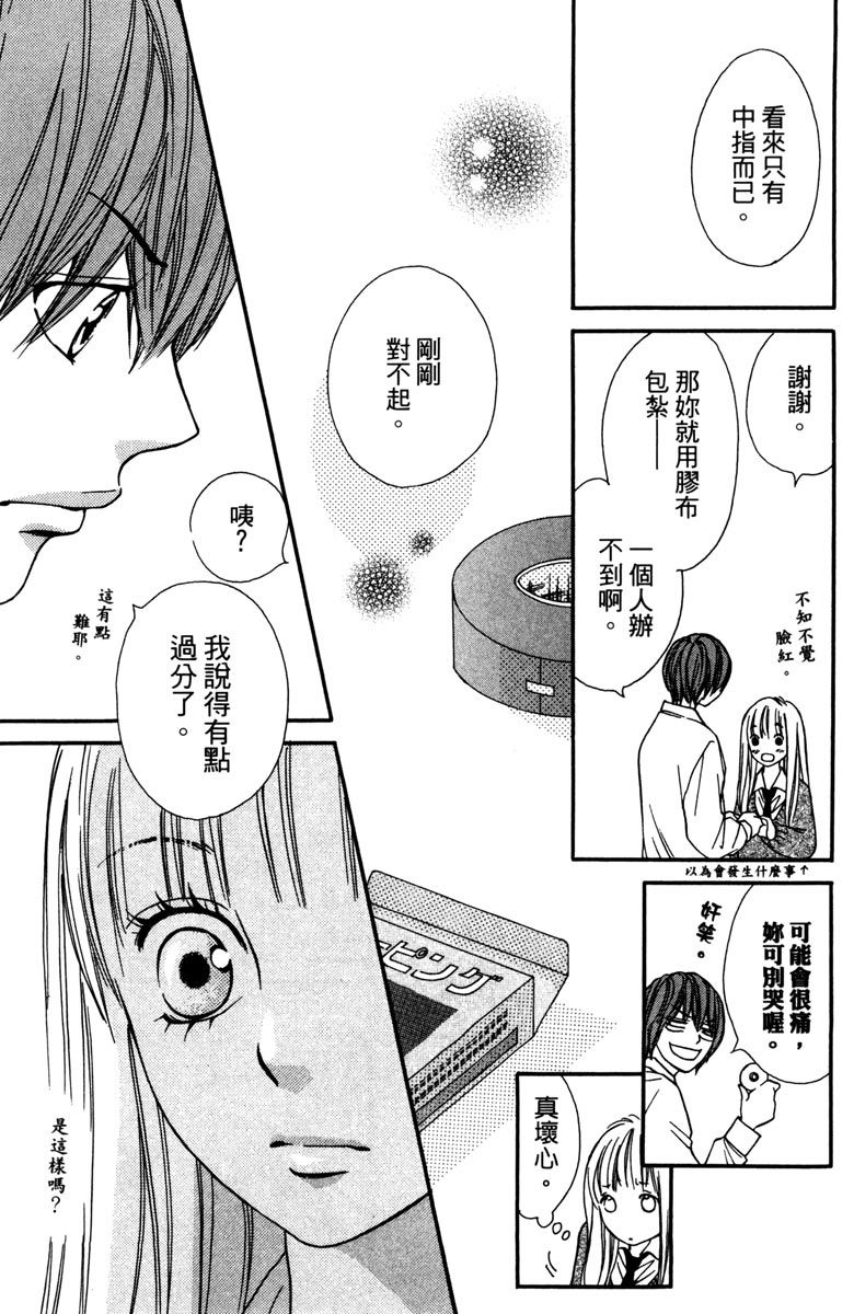 《我才不会哭》漫画最新章节第2卷免费下拉式在线观看章节第【43】张图片