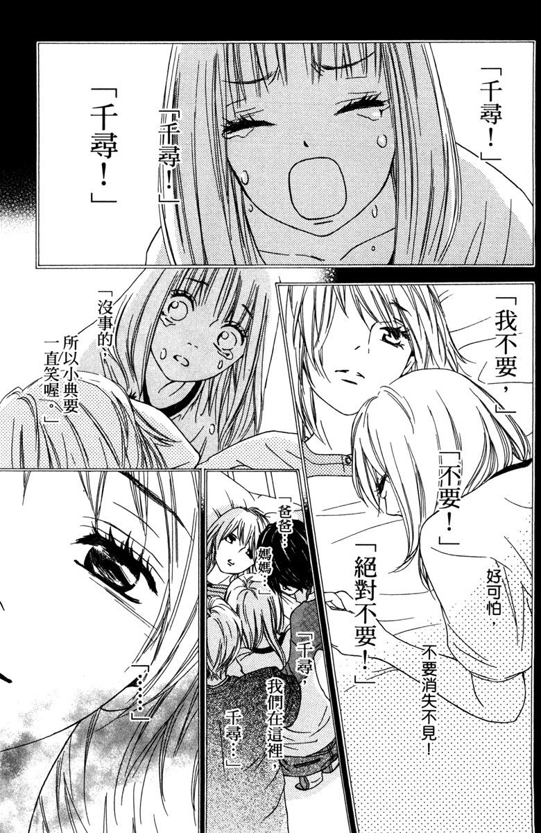 《我才不会哭》漫画最新章节第2卷免费下拉式在线观看章节第【107】张图片