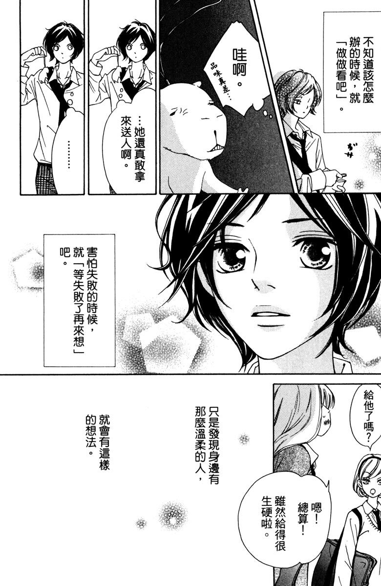 《我才不会哭》漫画最新章节第1卷免费下拉式在线观看章节第【164】张图片