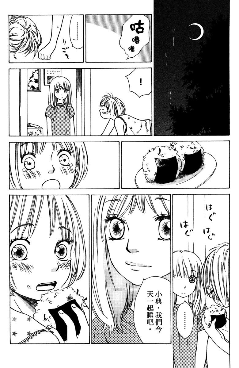 《我才不会哭》漫画最新章节第2卷免费下拉式在线观看章节第【162】张图片