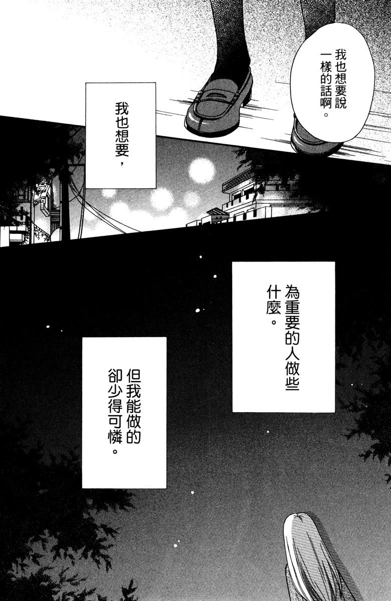 《我才不会哭》漫画最新章节第2卷免费下拉式在线观看章节第【72】张图片