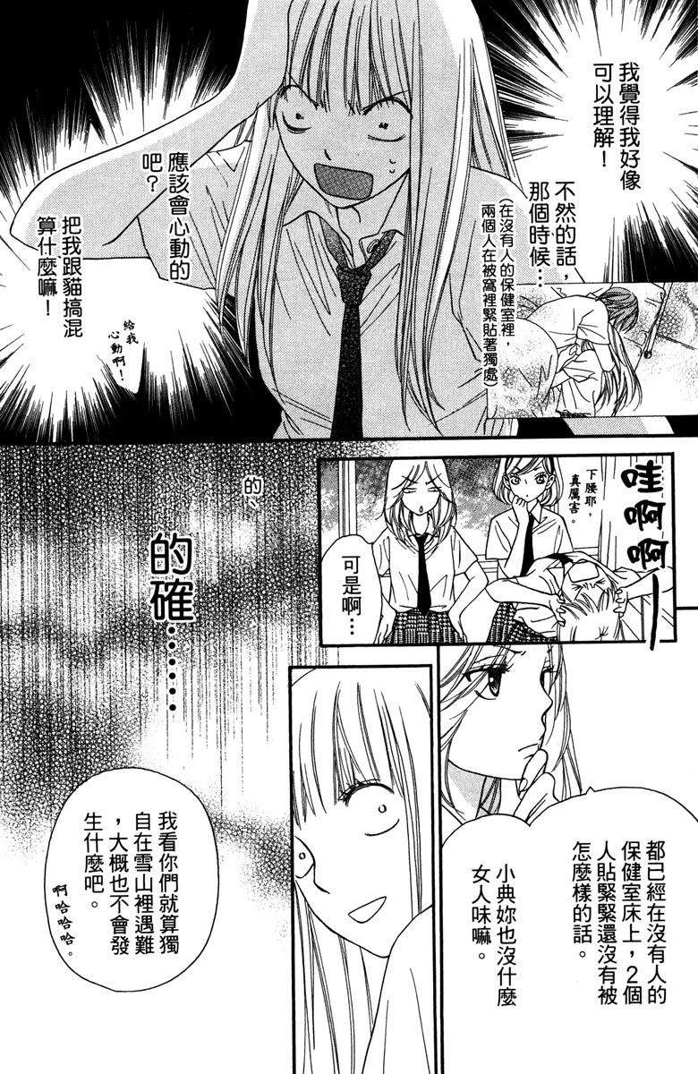 《我才不会哭》漫画最新章节第2卷免费下拉式在线观看章节第【128】张图片
