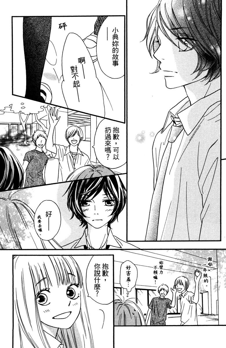 《我才不会哭》漫画最新章节第2卷免费下拉式在线观看章节第【135】张图片