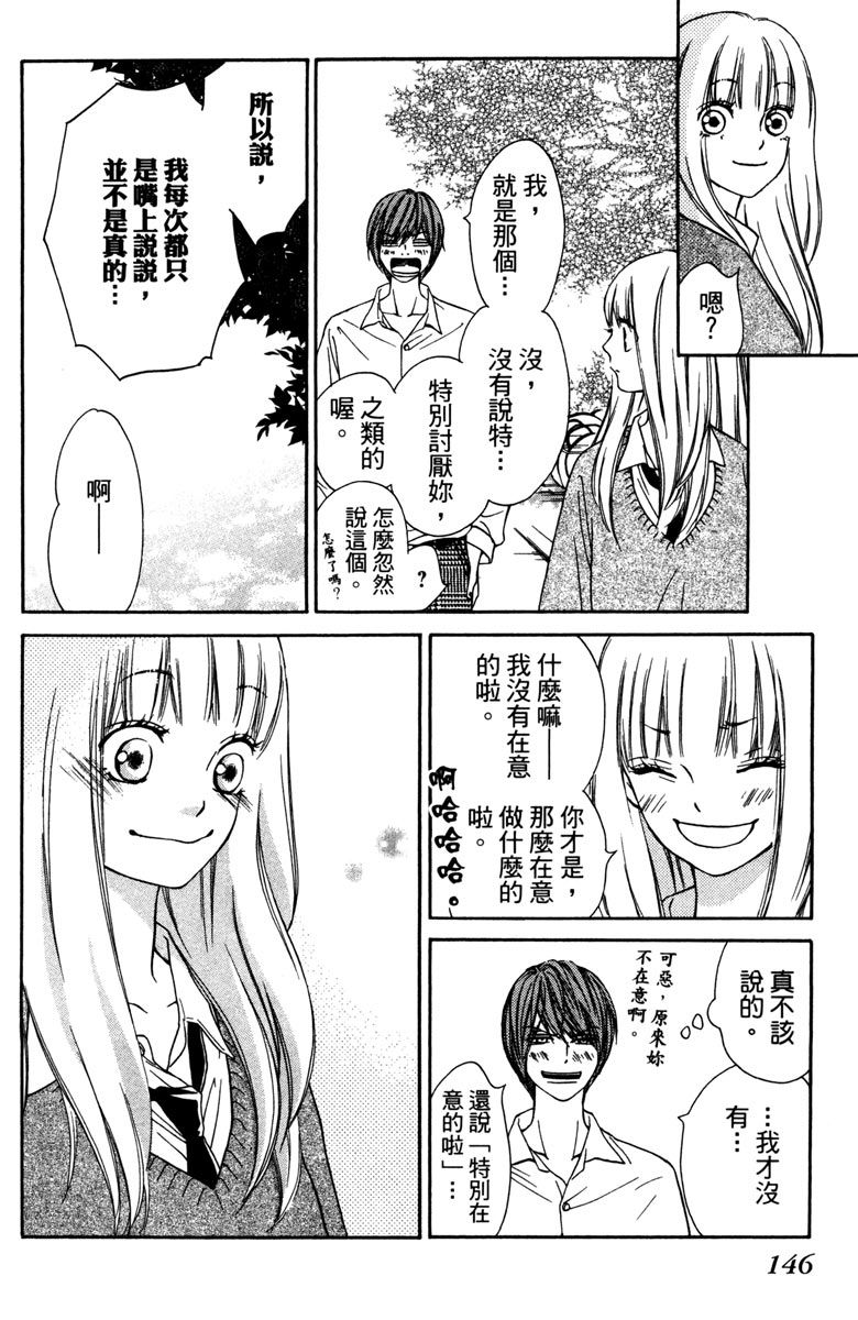 《我才不会哭》漫画最新章节第1卷免费下拉式在线观看章节第【148】张图片