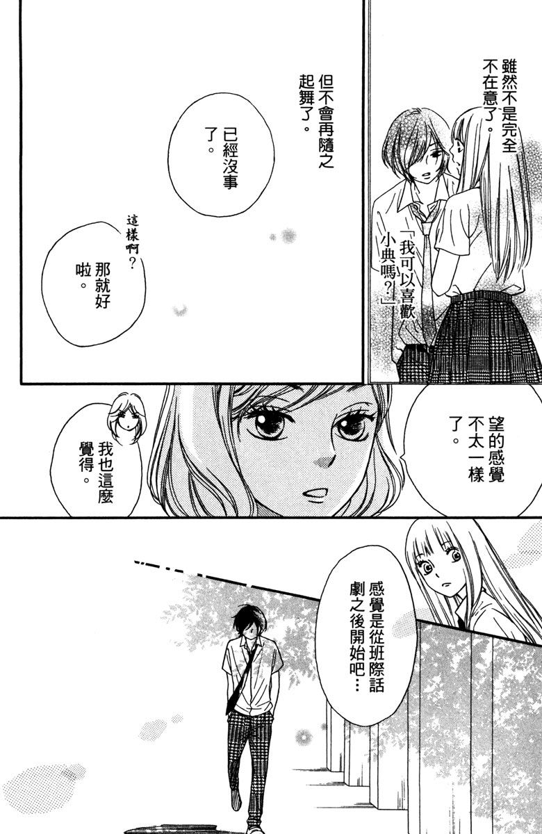《我才不会哭》漫画最新章节第2卷免费下拉式在线观看章节第【130】张图片