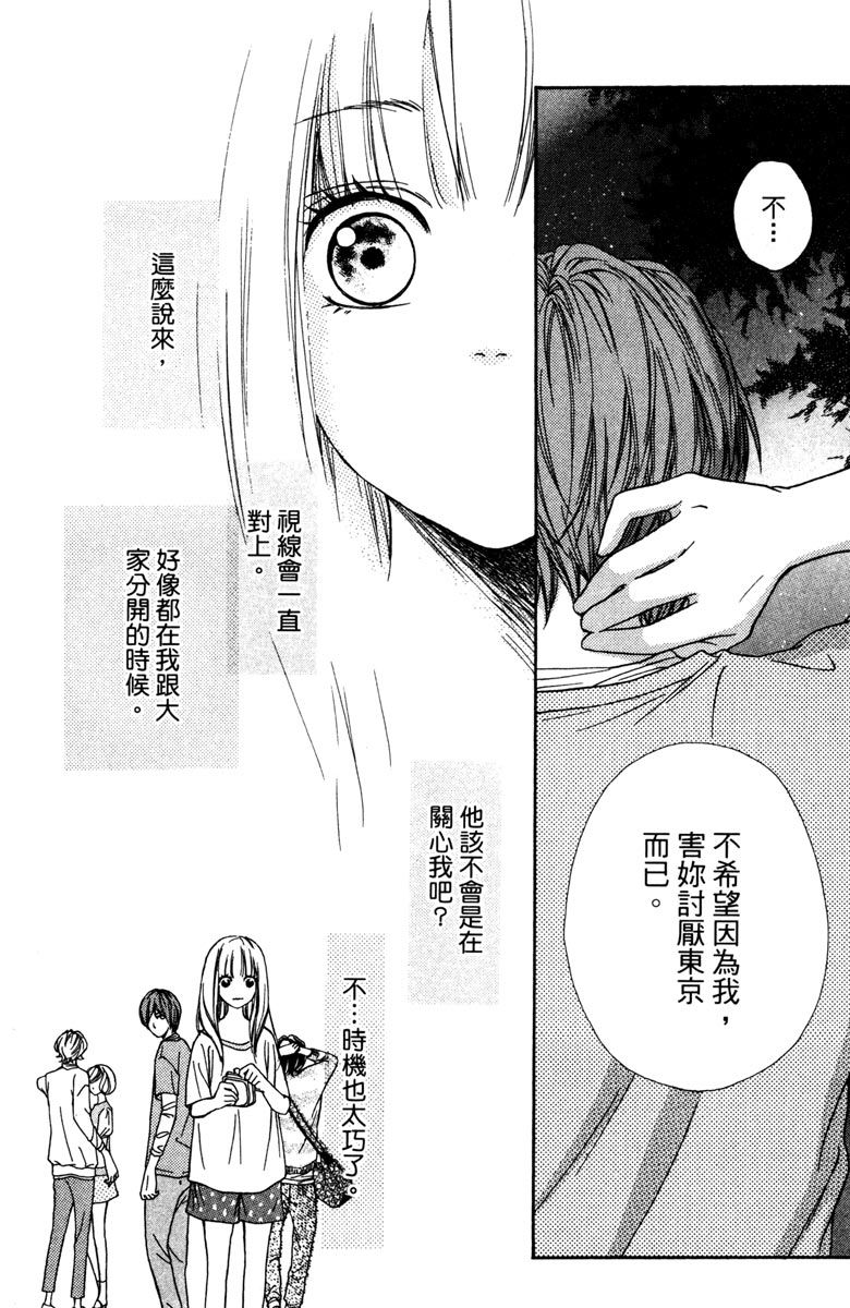 《我才不会哭》漫画最新章节第1卷免费下拉式在线观看章节第【50】张图片