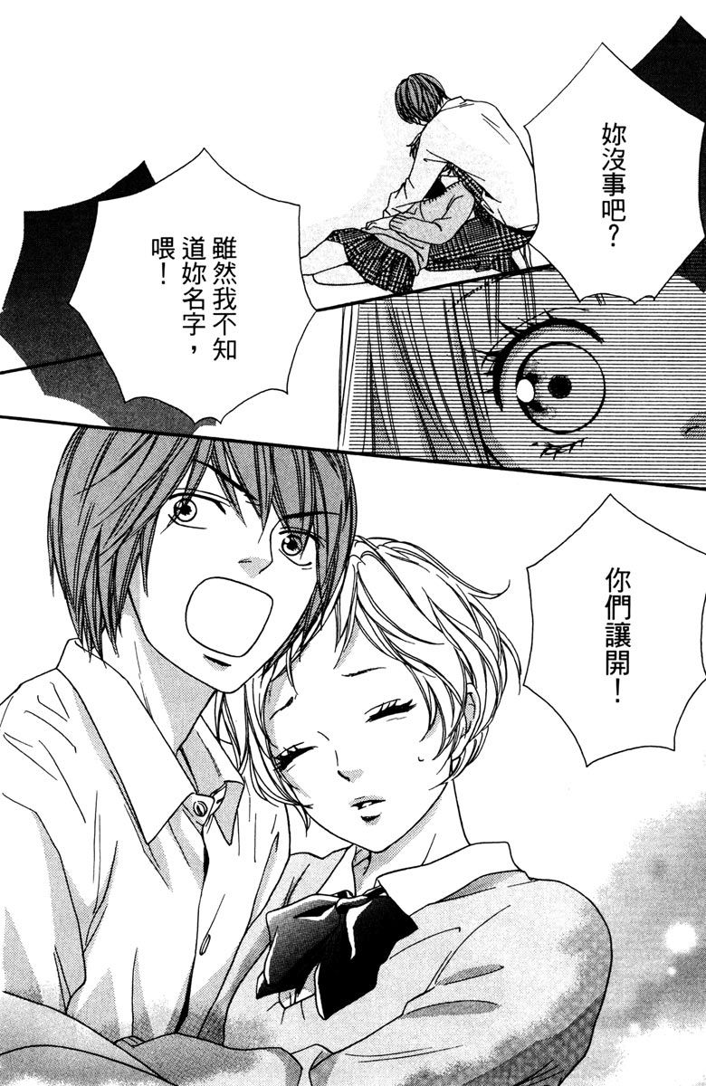 《我才不会哭》漫画最新章节第2卷免费下拉式在线观看章节第【36】张图片