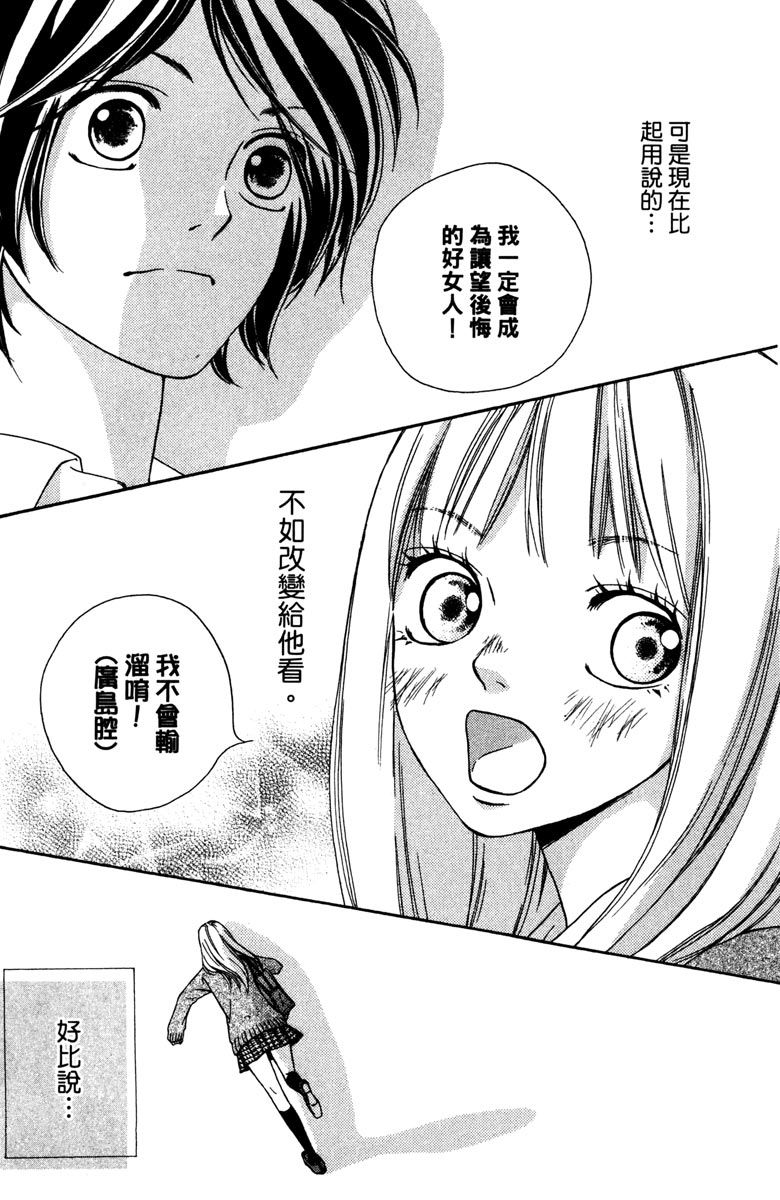 《我才不会哭》漫画最新章节第1卷免费下拉式在线观看章节第【163】张图片