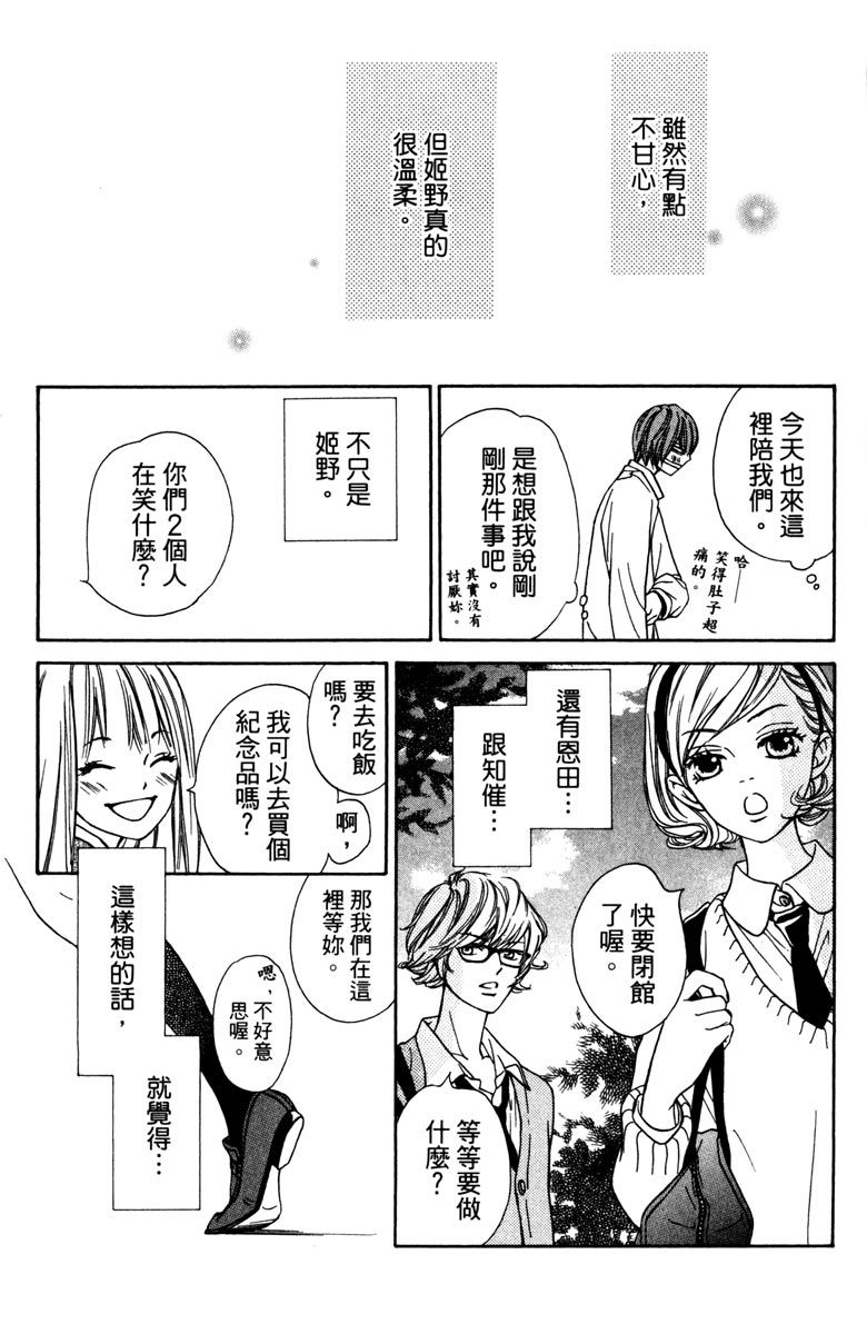 《我才不会哭》漫画最新章节第1卷免费下拉式在线观看章节第【153】张图片