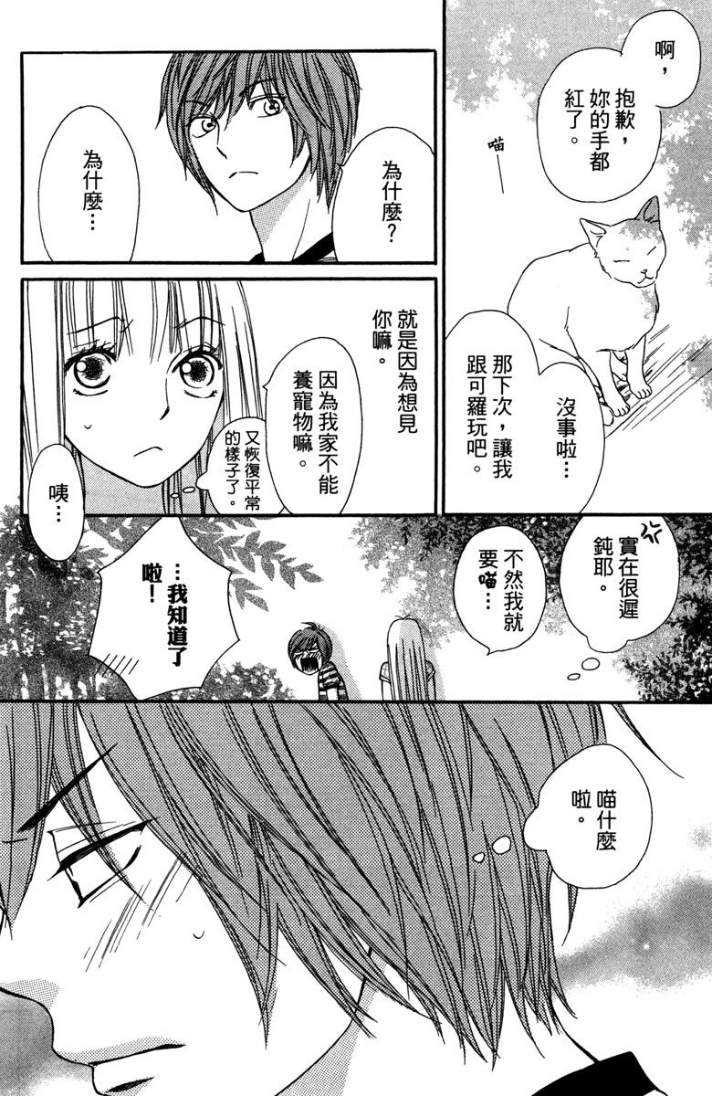 《我才不会哭》漫画最新章节第2卷免费下拉式在线观看章节第【146】张图片