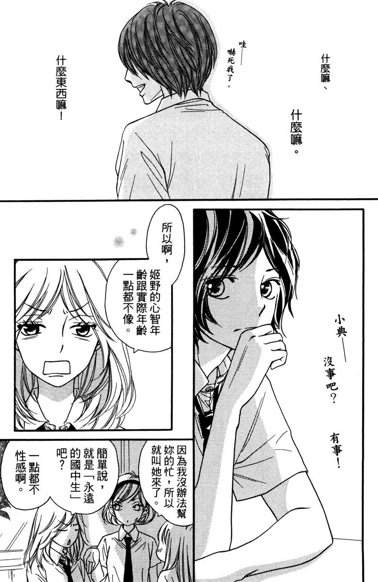 《我才不会哭》漫画最新章节第2卷免费下拉式在线观看章节第【127】张图片