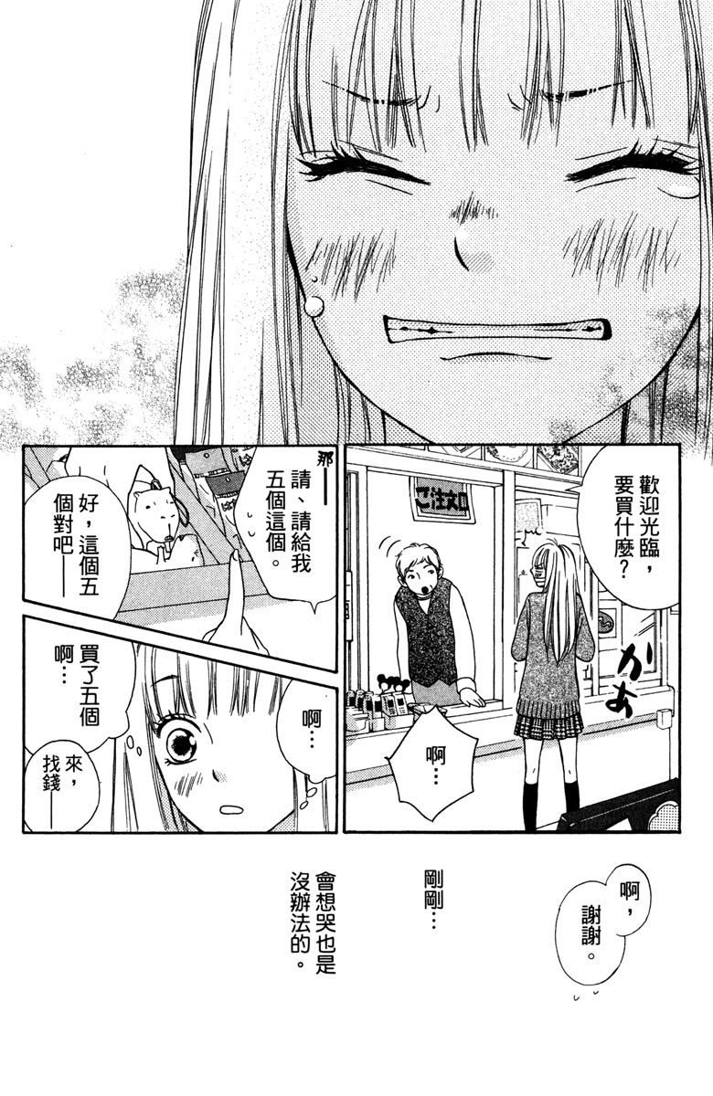 《我才不会哭》漫画最新章节第1卷免费下拉式在线观看章节第【154】张图片