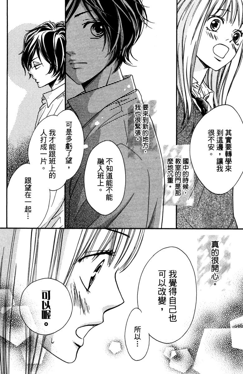 《我才不会哭》漫画最新章节第1卷免费下拉式在线观看章节第【116】张图片