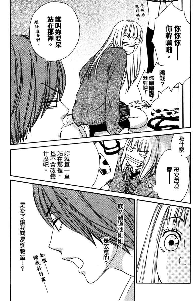 《我才不会哭》漫画最新章节第1卷免费下拉式在线观看章节第【133】张图片