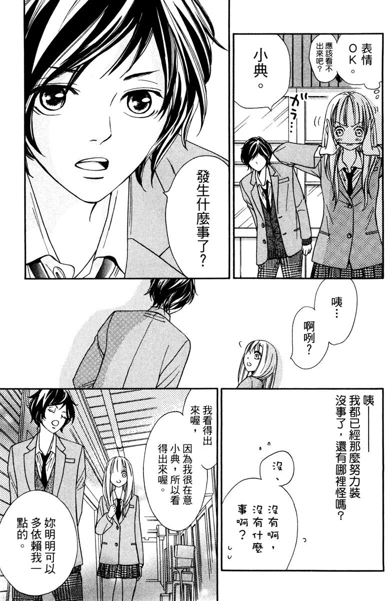 《我才不会哭》漫画最新章节第1卷免费下拉式在线观看章节第【87】张图片