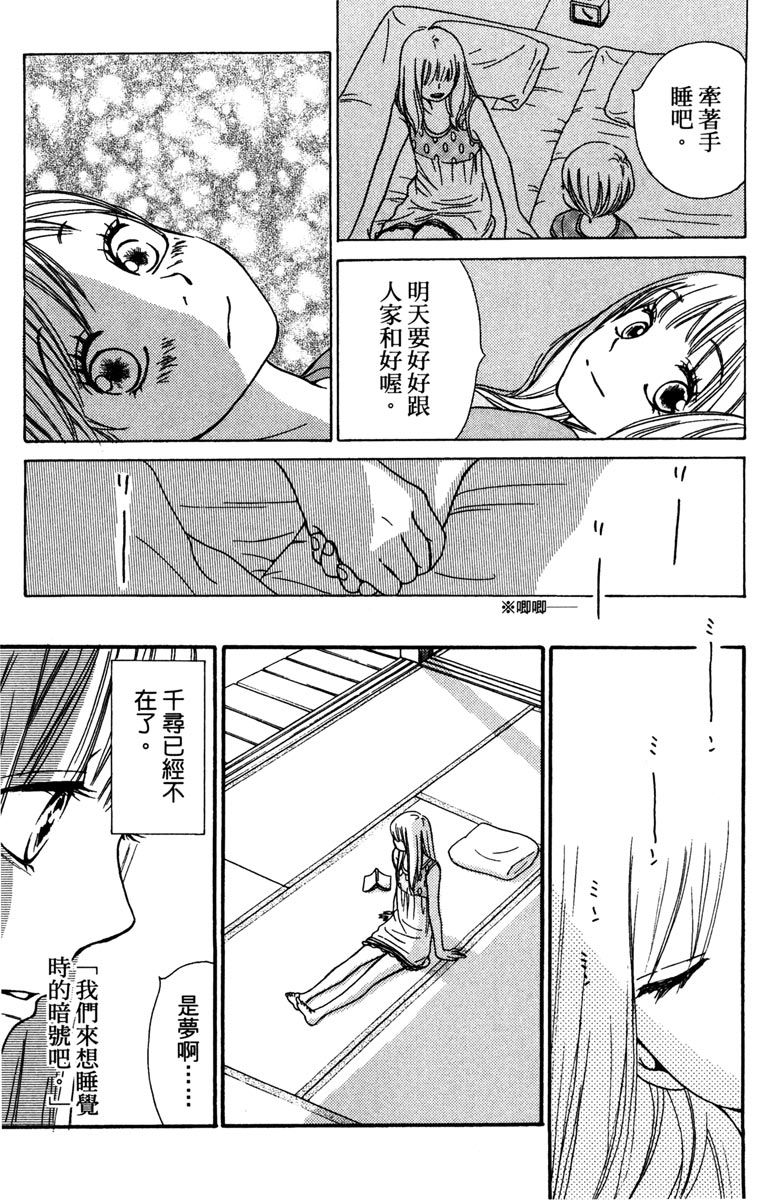 《我才不会哭》漫画最新章节第2卷免费下拉式在线观看章节第【163】张图片