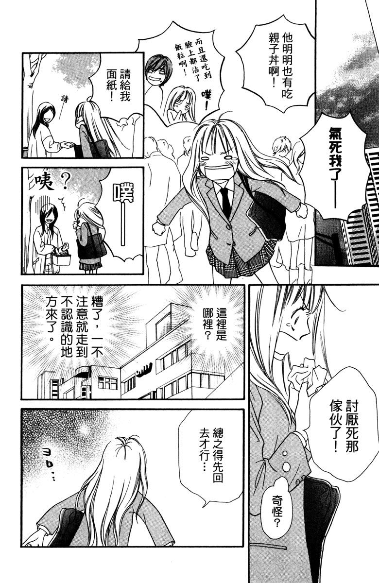 《我才不会哭》漫画最新章节第1卷免费下拉式在线观看章节第【30】张图片