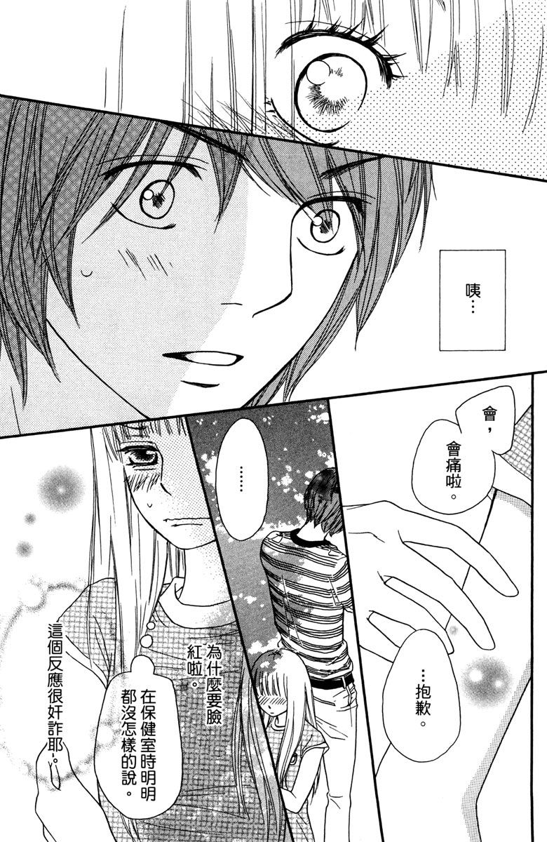 《我才不会哭》漫画最新章节第2卷免费下拉式在线观看章节第【145】张图片