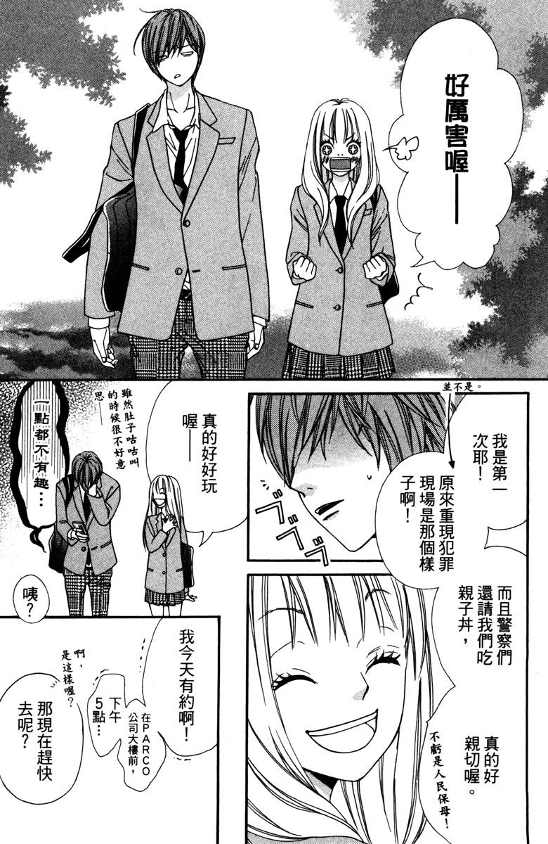 《我才不会哭》漫画最新章节第1卷免费下拉式在线观看章节第【25】张图片