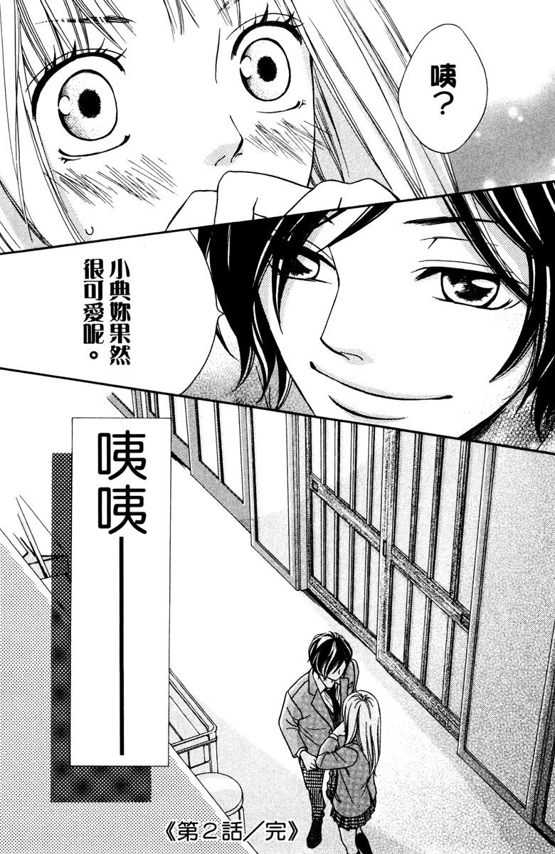 《我才不会哭》漫画最新章节第1卷免费下拉式在线观看章节第【90】张图片