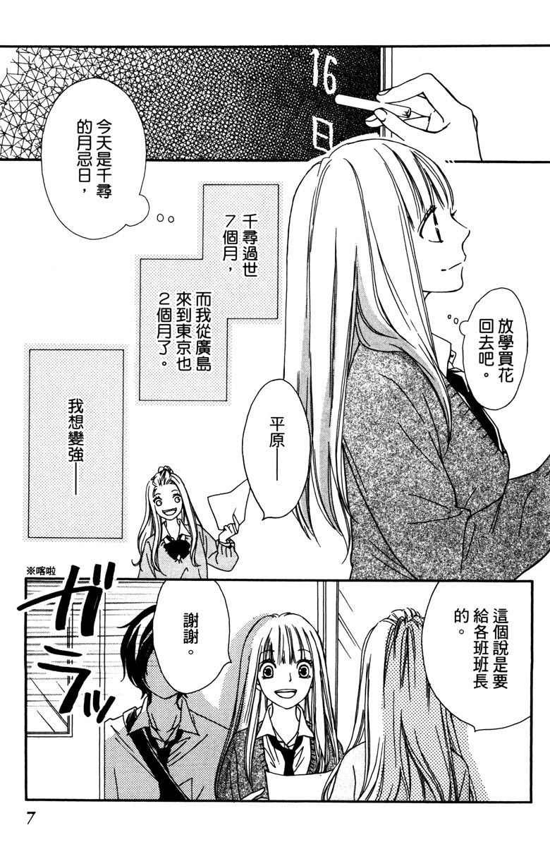 《我才不会哭》漫画最新章节第2卷免费下拉式在线观看章节第【9】张图片