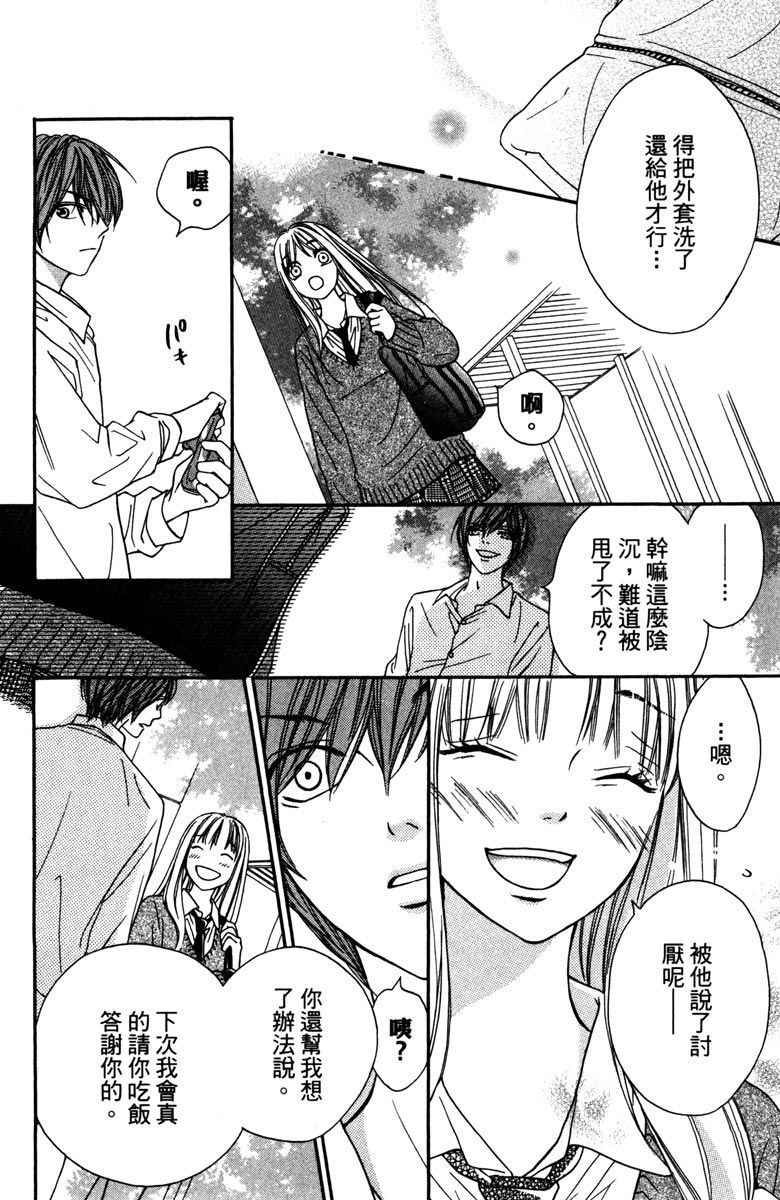 《我才不会哭》漫画最新章节第1卷免费下拉式在线观看章节第【124】张图片