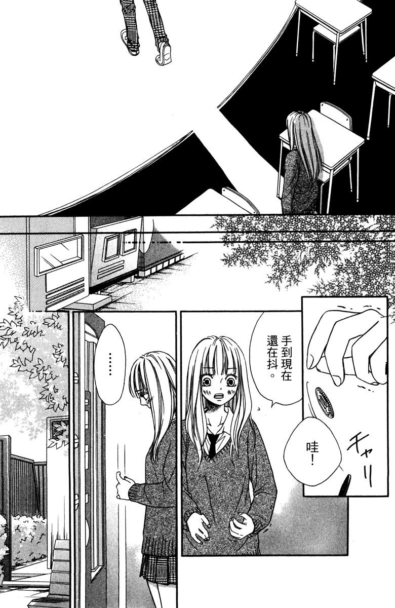 《我才不会哭》漫画最新章节第1卷免费下拉式在线观看章节第【119】张图片