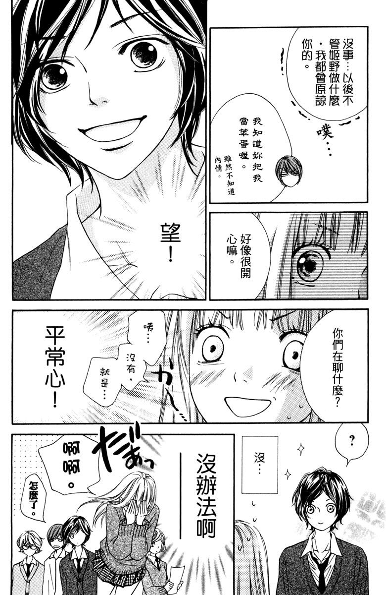 《我才不会哭》漫画最新章节第1卷免费下拉式在线观看章节第【95】张图片