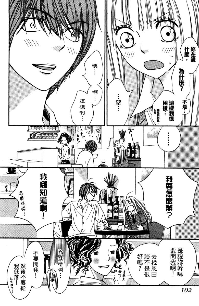 《我才不会哭》漫画最新章节第1卷免费下拉式在线观看章节第【104】张图片