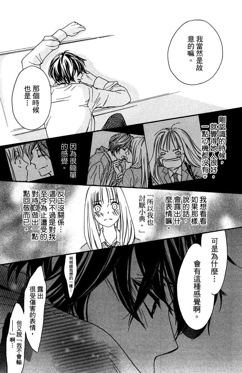 《我才不会哭》漫画最新章节第2卷免费下拉式在线观看章节第【65】张图片