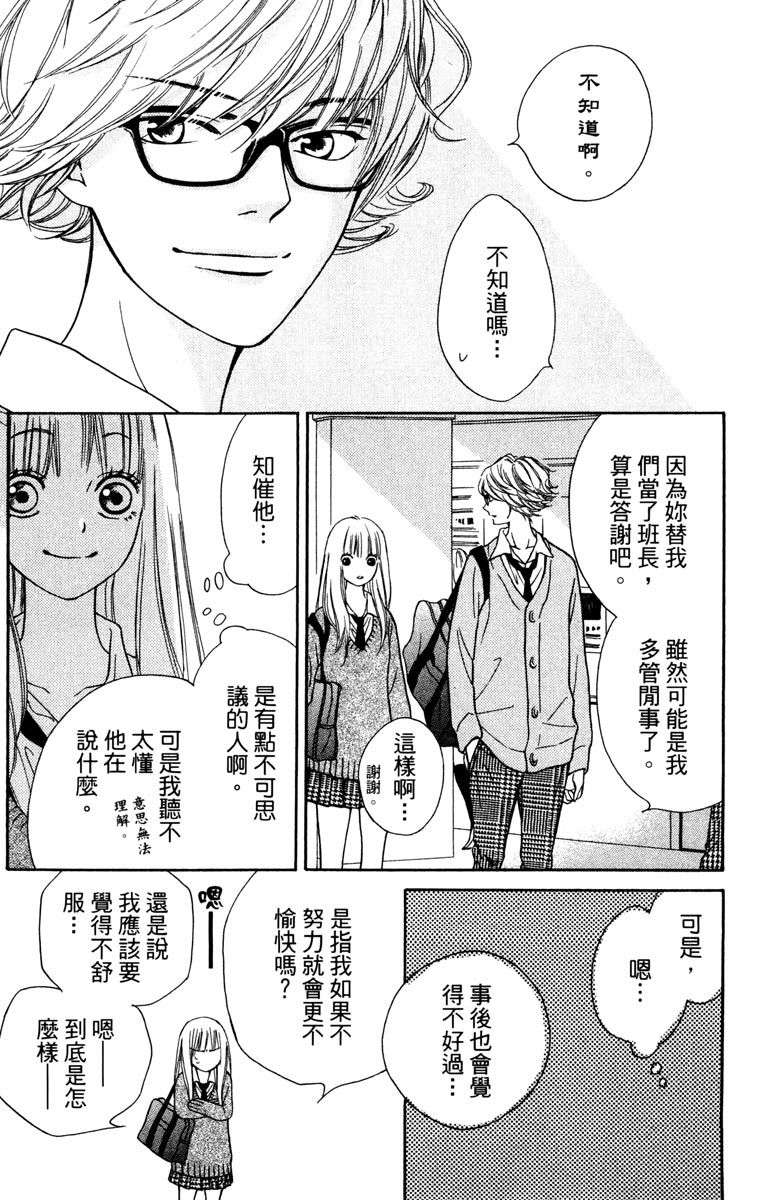 《我才不会哭》漫画最新章节第1卷免费下拉式在线观看章节第【159】张图片