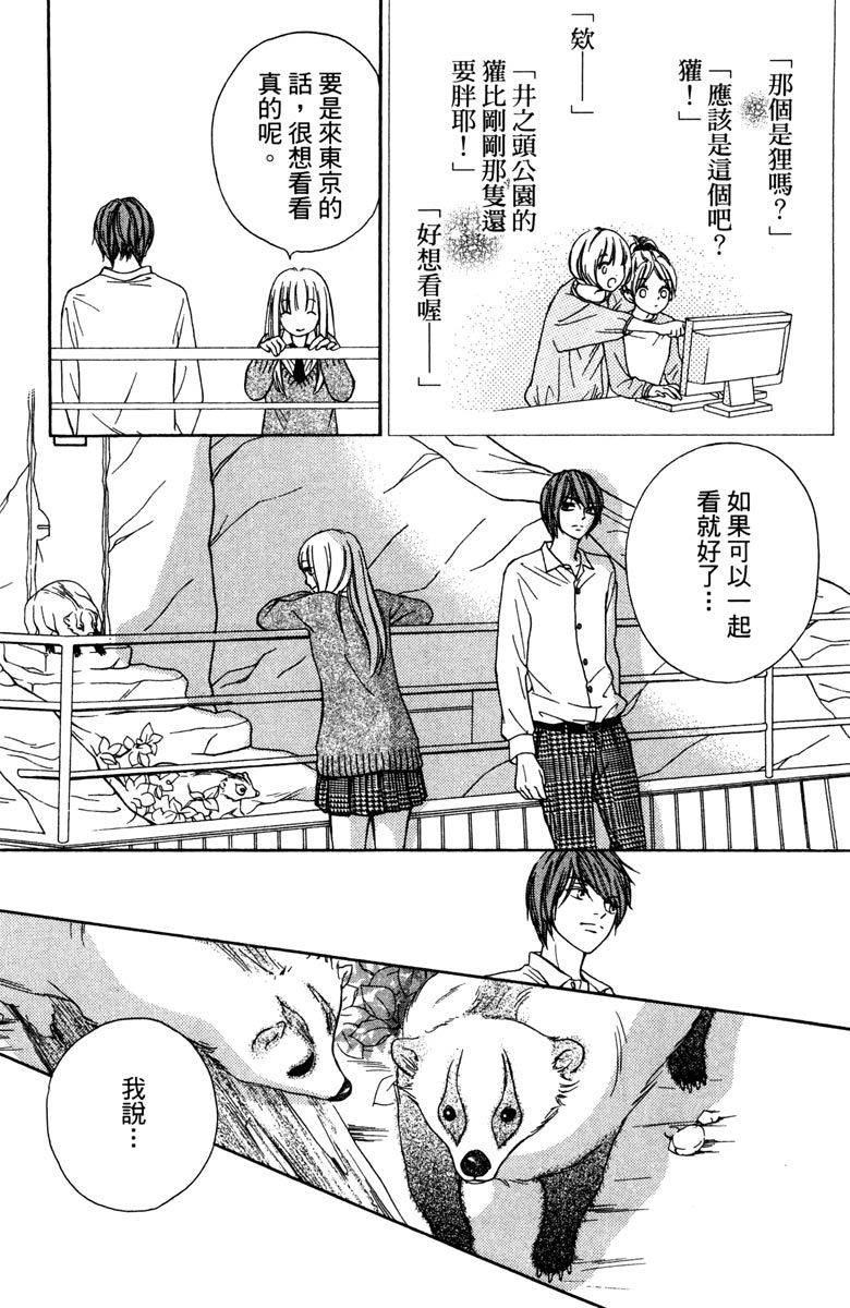 《我才不会哭》漫画最新章节第1卷免费下拉式在线观看章节第【147】张图片