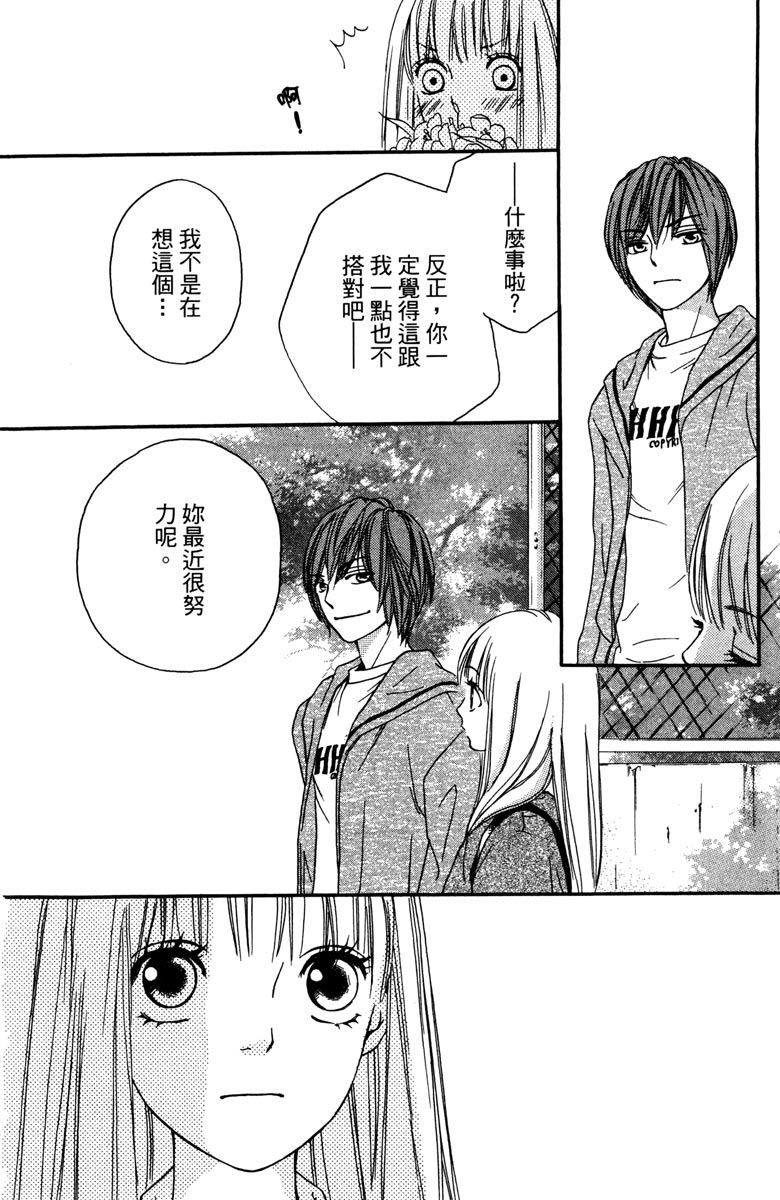 《我才不会哭》漫画最新章节第2卷免费下拉式在线观看章节第【28】张图片