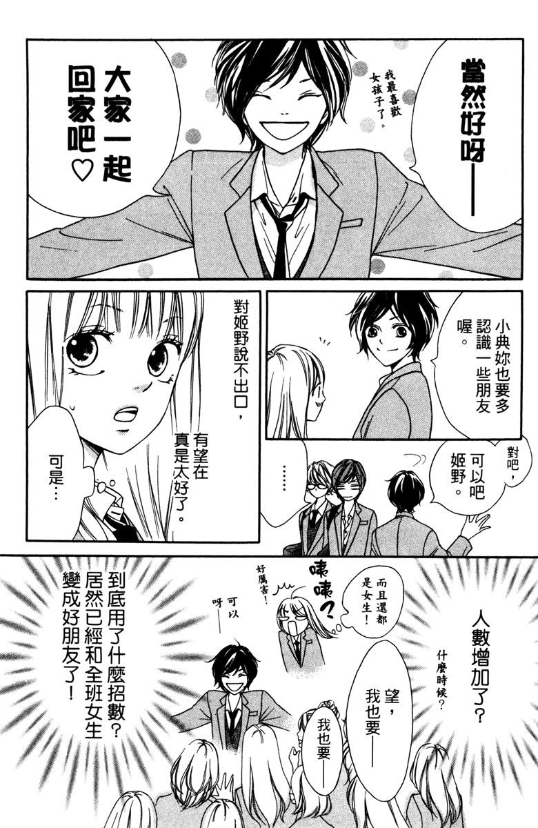 《我才不会哭》漫画最新章节第1卷免费下拉式在线观看章节第【68】张图片