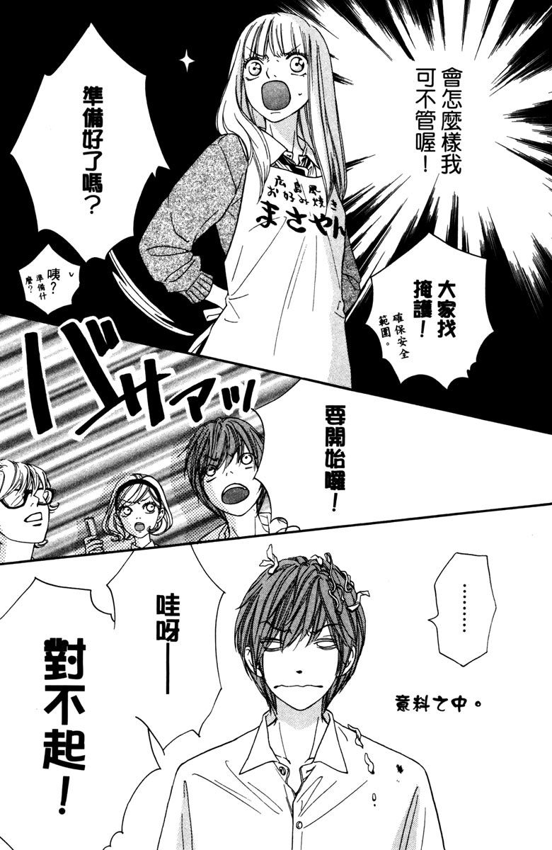 《我才不会哭》漫画最新章节第1卷免费下拉式在线观看章节第【169】张图片