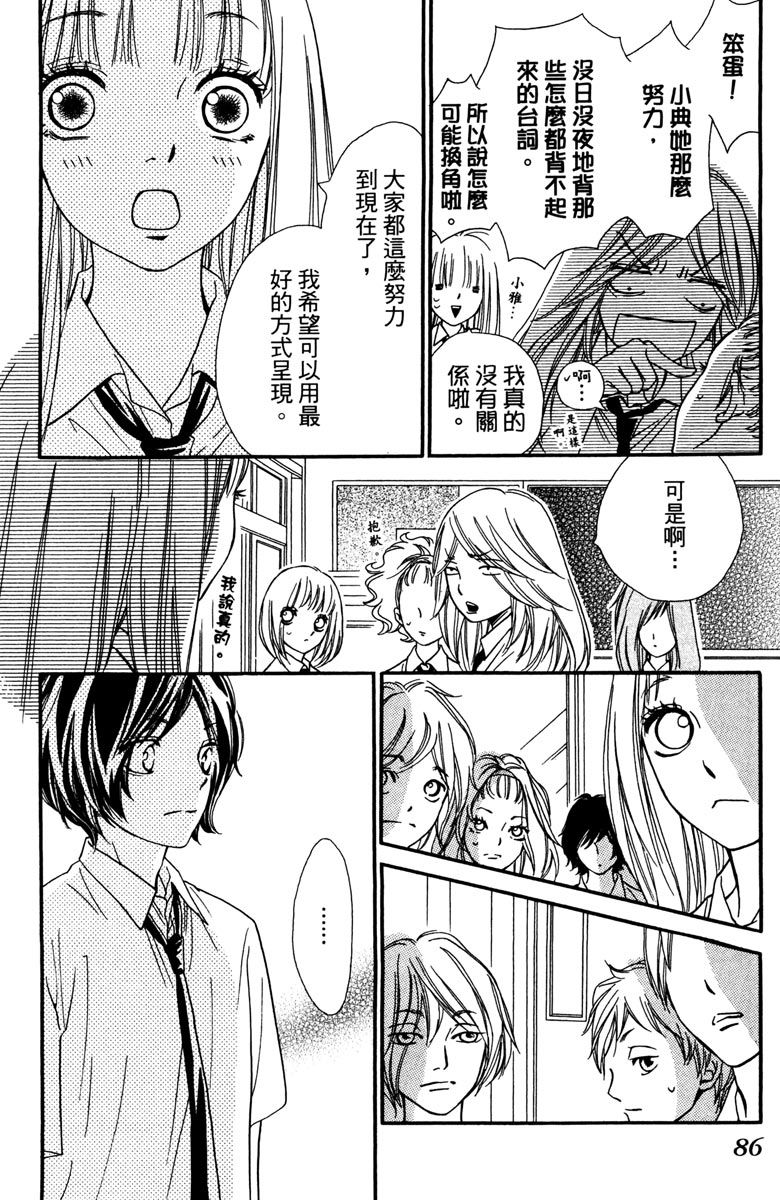 《我才不会哭》漫画最新章节第2卷免费下拉式在线观看章节第【88】张图片
