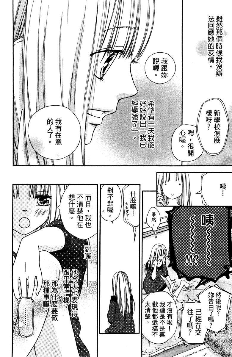 《我才不会哭》漫画最新章节第1卷免费下拉式在线观看章节第【98】张图片