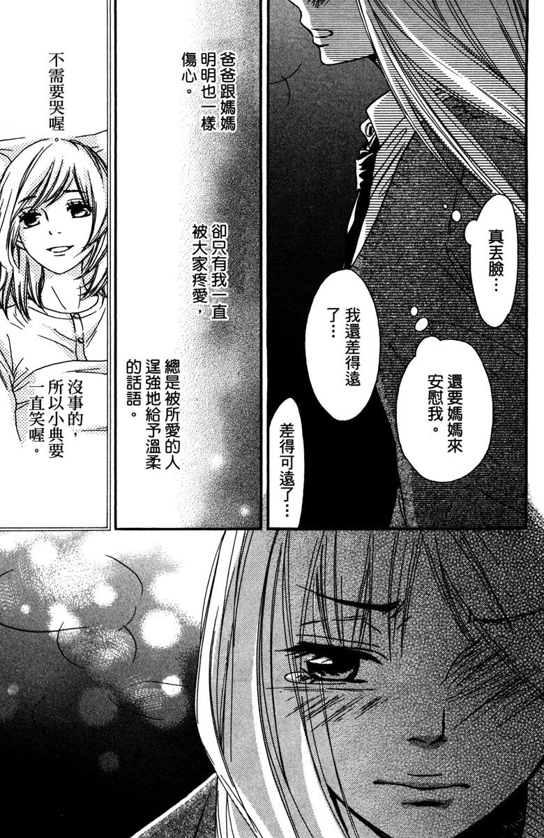 《我才不会哭》漫画最新章节第2卷免费下拉式在线观看章节第【71】张图片